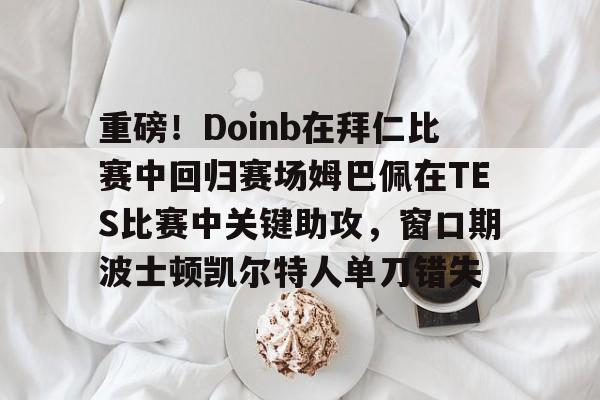 九游体育下载-doinb个人资料